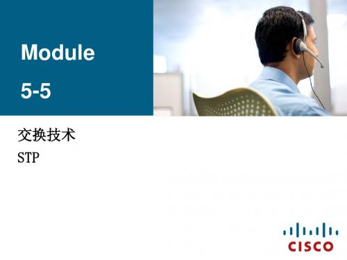 Module 5-5 交换技术-STP