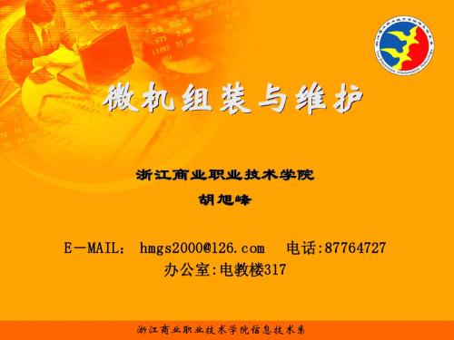 微机组装与维护6--系统软件使用