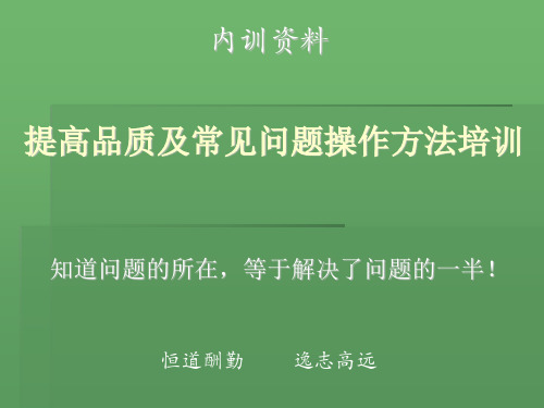 化纤纺丝生产提高品质及常见问题操作方法培训