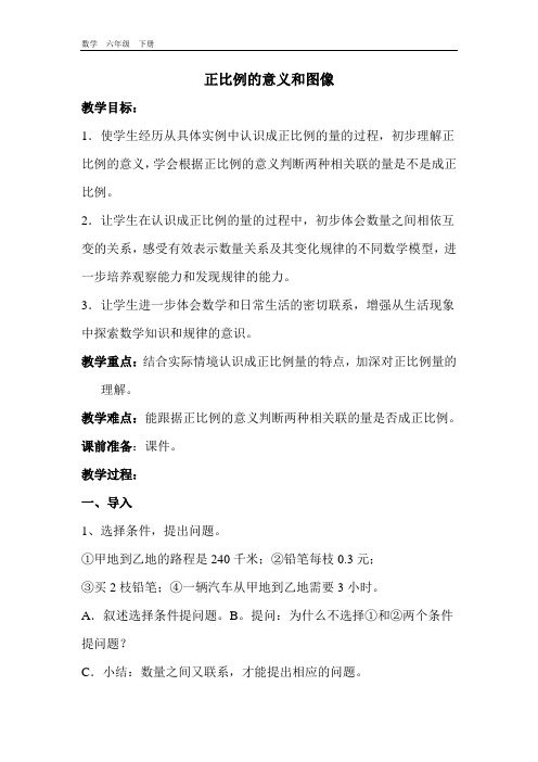 苏教版六年级数学下册 第6单元  全单元教案