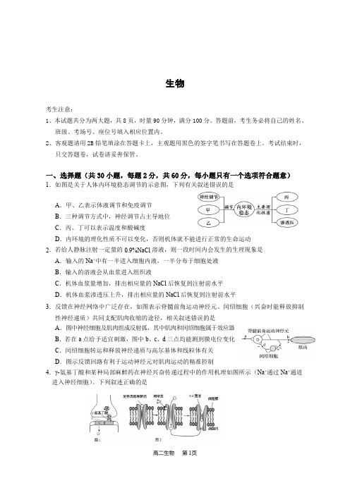 湖南省2019-2020学年高二上学期12月联考生物试卷 PDF版含答案 