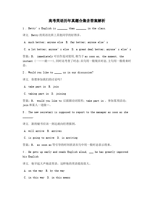2020年高考英语历年真题合集含答案解析高频考点30题 (51)