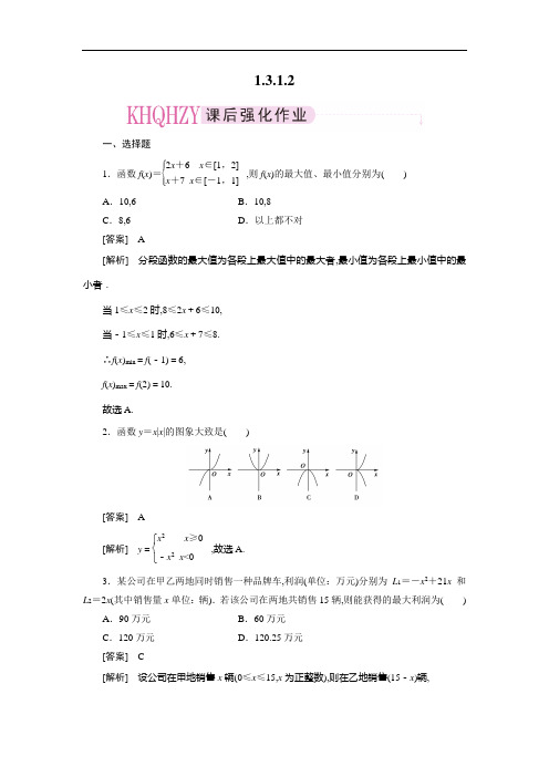 [2020高中数学]成才之路人教A版数学必修1练习1-3-1-2