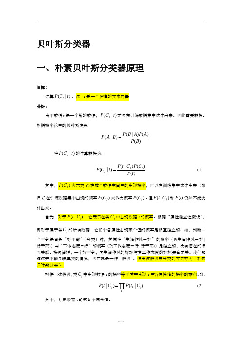 Bayes分类器原理