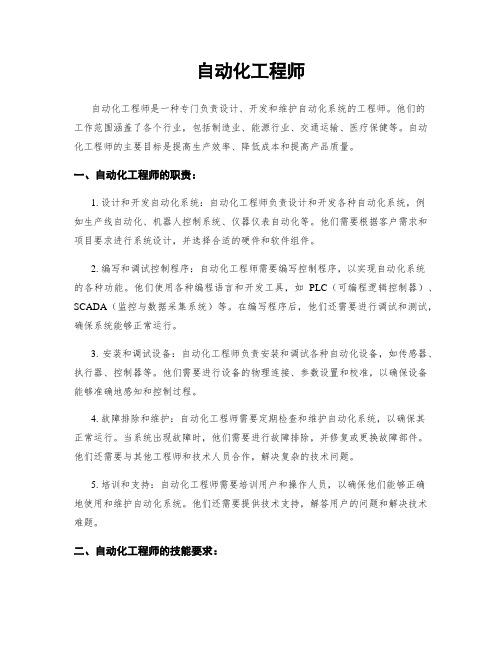 自动化工程师
