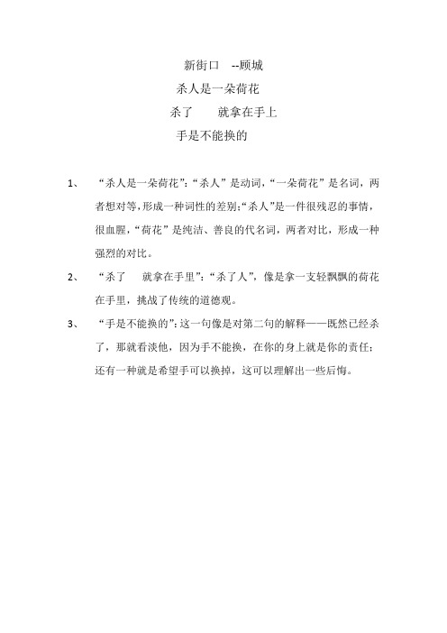 以解构主义分析顾城《新街口》