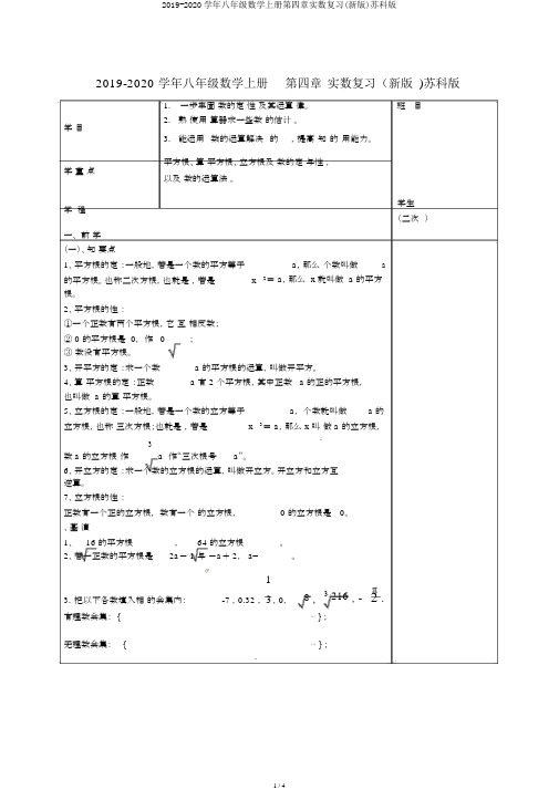 2019-2020学年八年级数学上册第四章实数复习(新版)苏科版