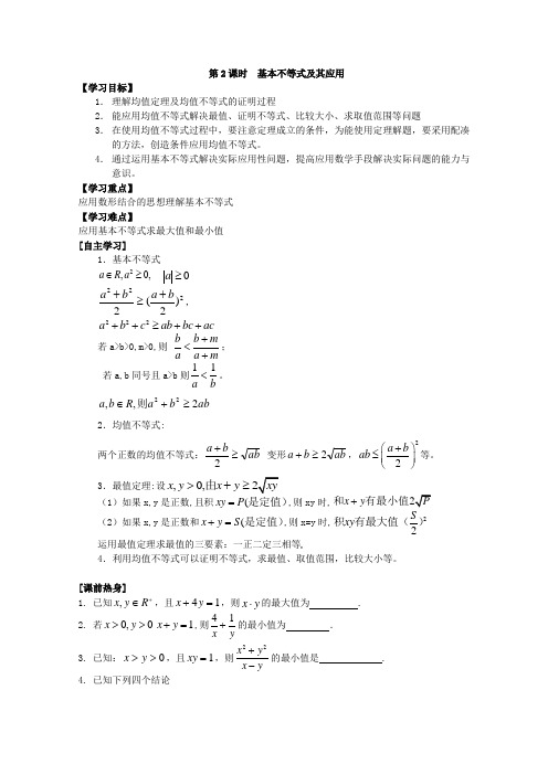 北师大版高中数学必修5《三章 不等式  3 基本不等式  3.2基本不等式与最大(小)值》赛课导学案_11