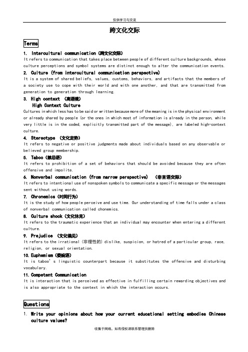 最新跨文化交际Terms-Questions-and-case答案