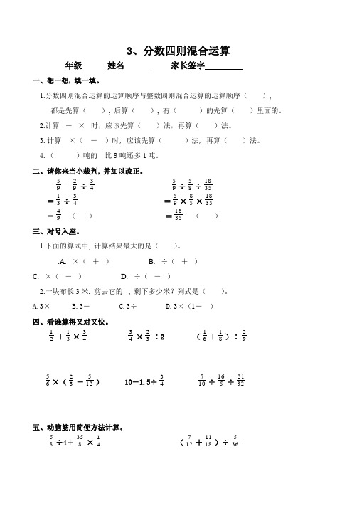 (完整)六年级分数混合运算及简单应用题