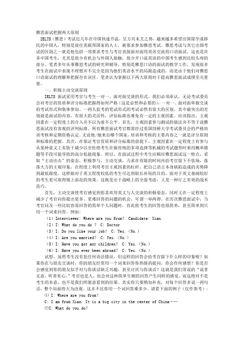 雅思面试把握两大原则 