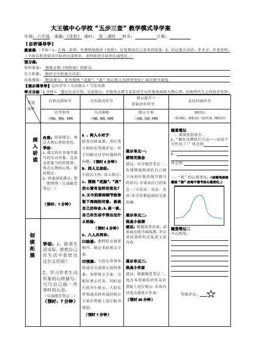 《花脸》第二课时