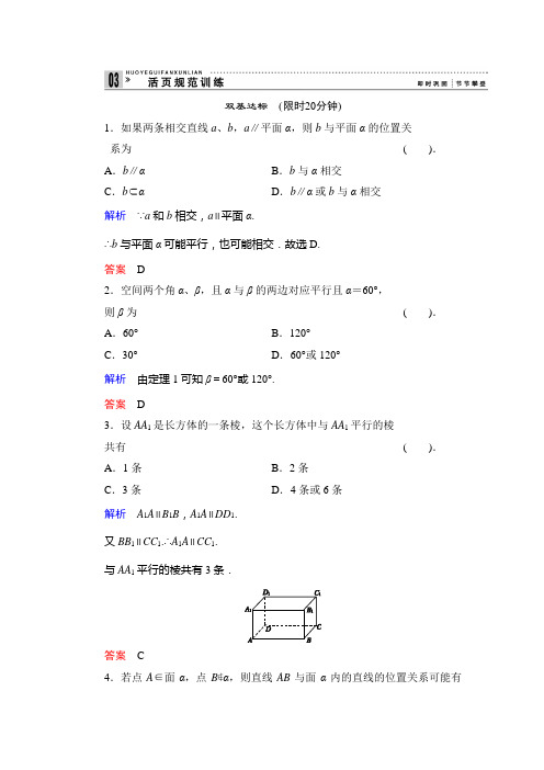 高中数学(湘教版)必修3(备课资源)第6章 立体几何初步 6.2.1.2