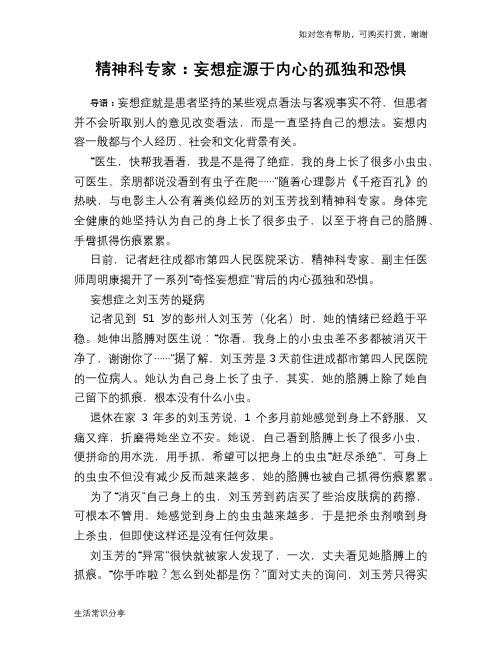 精神科专家：妄想症源于内心的孤独和恐惧