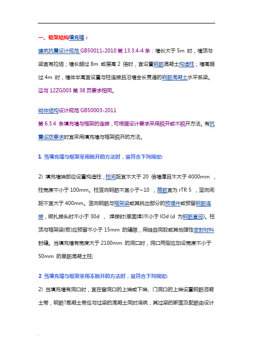 构造柱设置规范要求05626