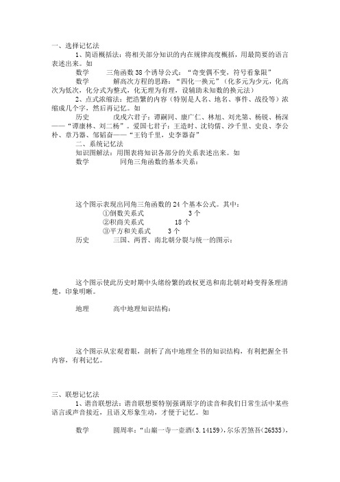 学习策略举例
