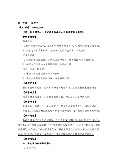 教科版五年级下册科学 造一艘小船教案与教学反思