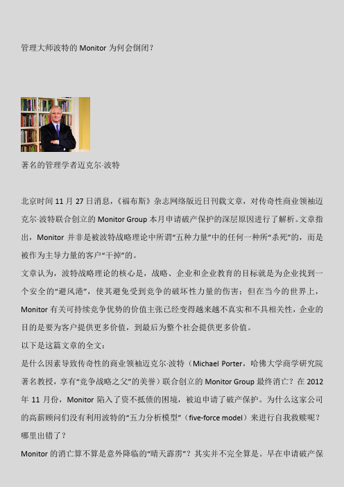 管理大师波特的Monitor为何会倒闭？