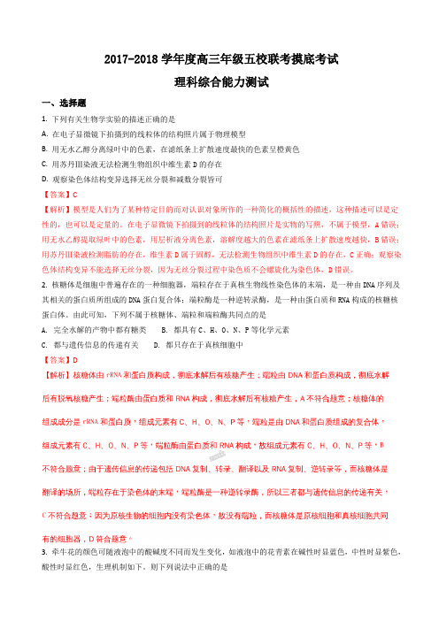  河北省五校联盟2018届高三上学期摸底考试理综生物试卷(word版,有答案)AUPlUK