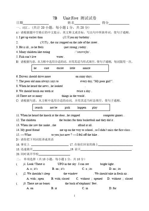 7B Unit 5 测试试卷