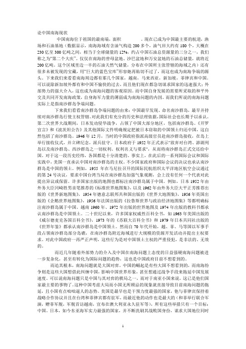中国南海问题浅谈