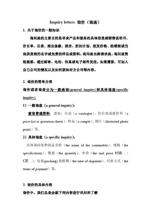 大学商务英语询价信