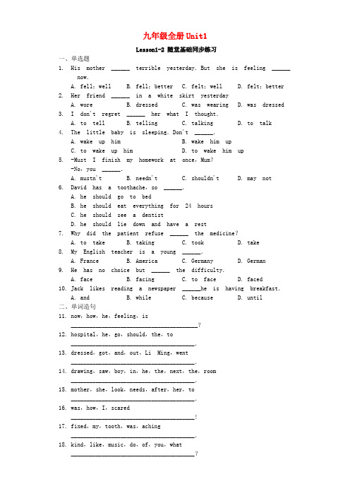 九年级英语上册Unit1Lesson1_2随堂基础同步练习新版冀教版