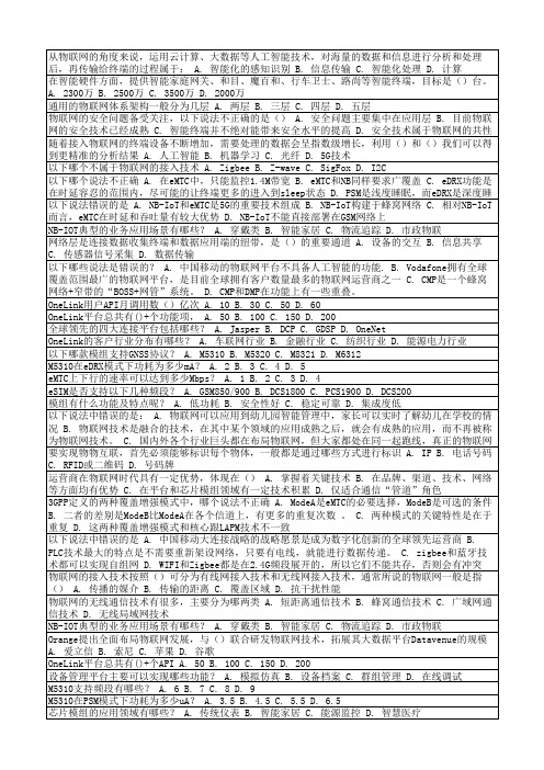 物联网就在你我身边练习题