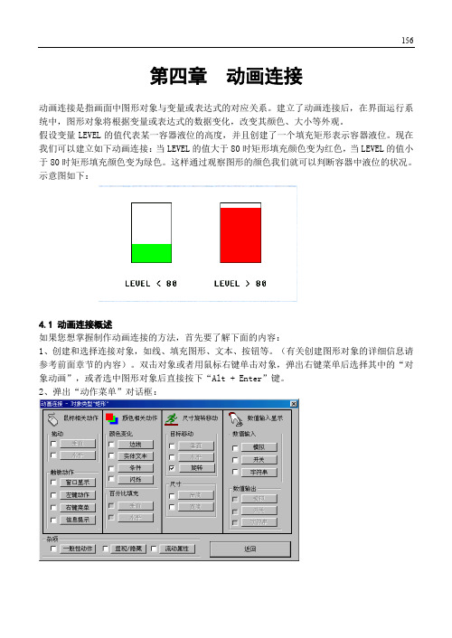 指南-第四章-动画连接