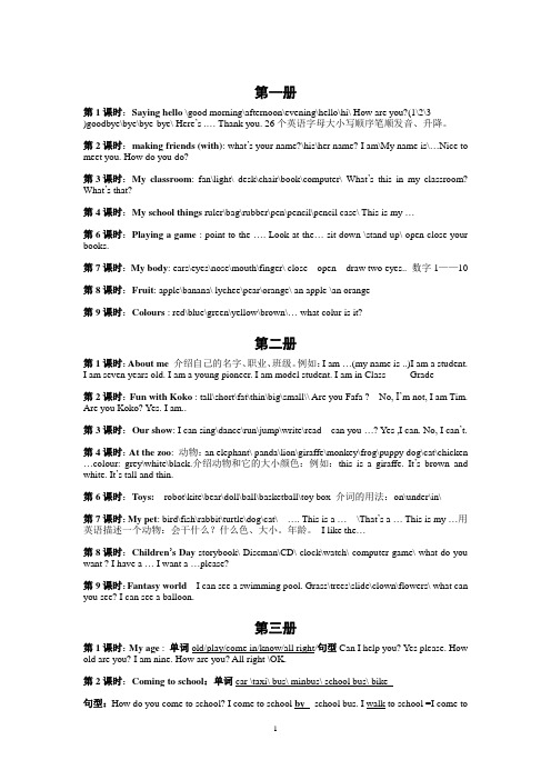 深港版小学英语1-12册各单元知识