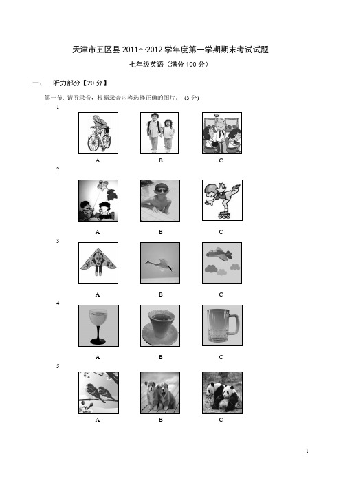 五区县2011～2012学年度第一学期期末考试试题