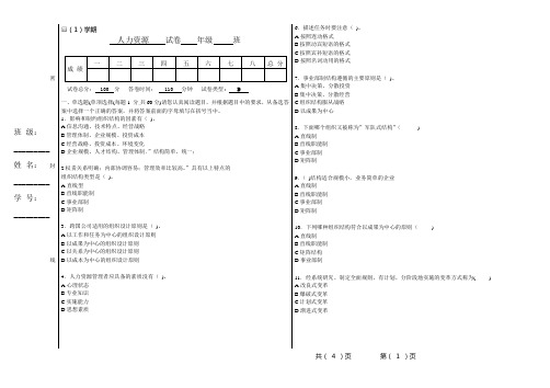 人力资源管理试题及答案B卷