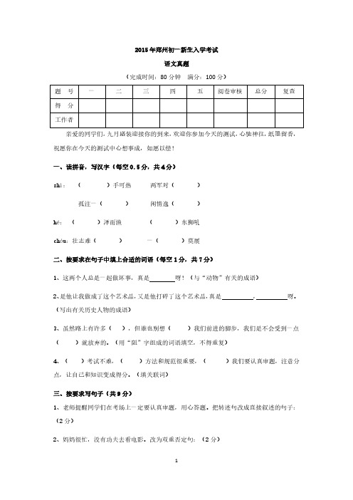 郑州+2015初入学考试语文真题