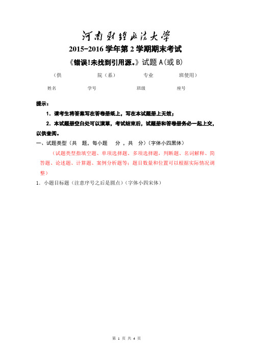 1-河南财经政法大学集中考试试题模版