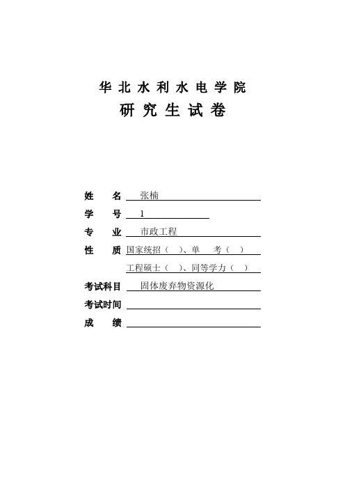 危险废弃物论文范文