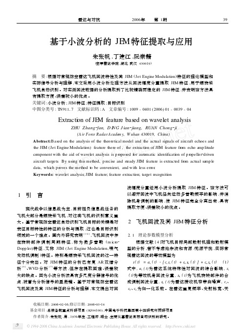 基于小波分析的JEM特征提取与应用