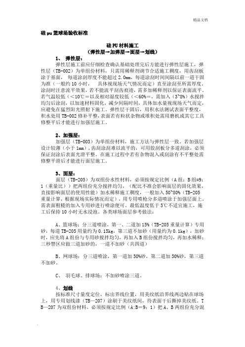 硅pu篮球场验收标准
