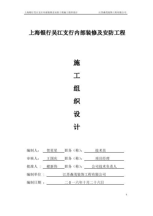 装修及安防工程施工组织设计概述
