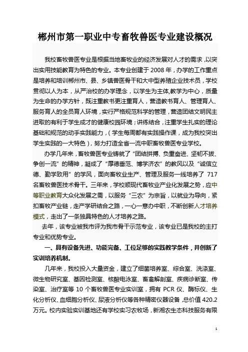 畜牧兽医建设概况