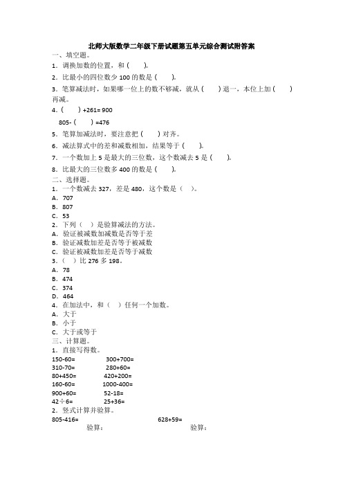 【数学】北师大版数学二年级下册试题第五单元综合测试附答案