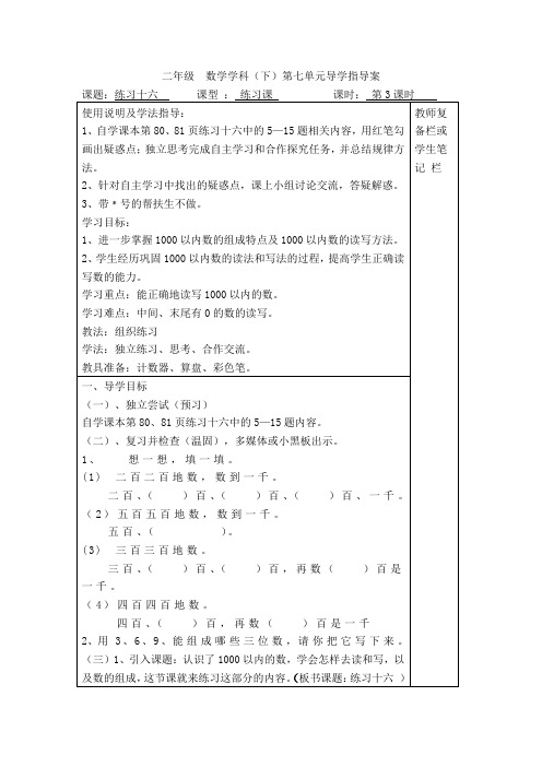 人教二年级下册数学第3课时  练习十六导学案