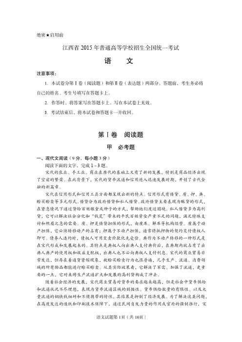2015年江西高考语文试题及答案