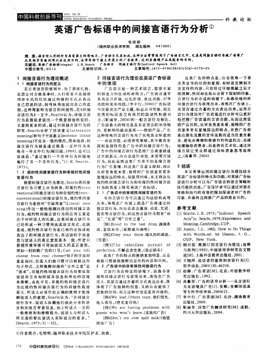 英语广告标语中的间接言语行为分析