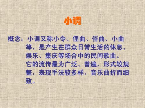 小调