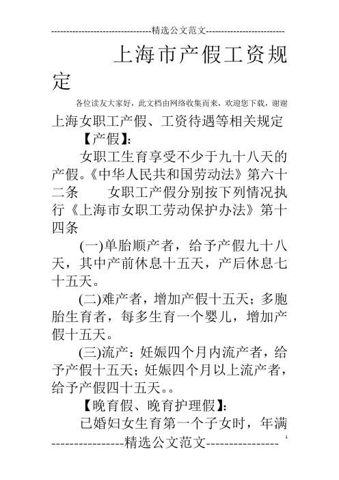 上海市产假工资规定
