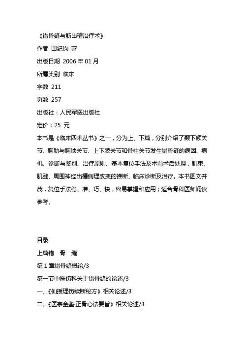 错骨缝与筋出槽治疗术--田纪钧