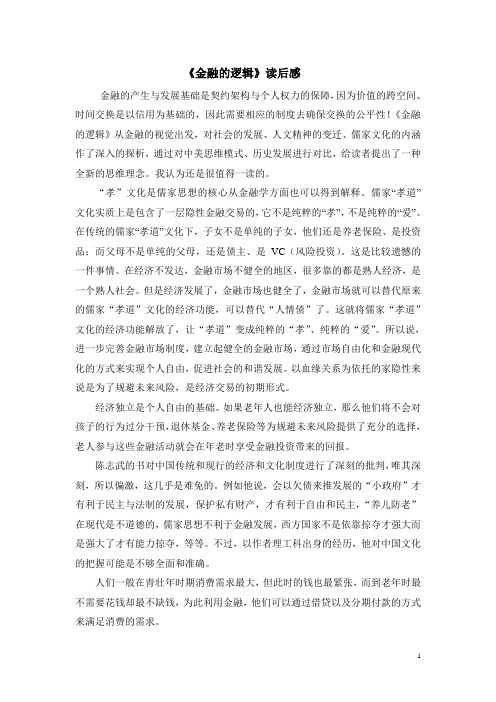 金融的逻辑读后感