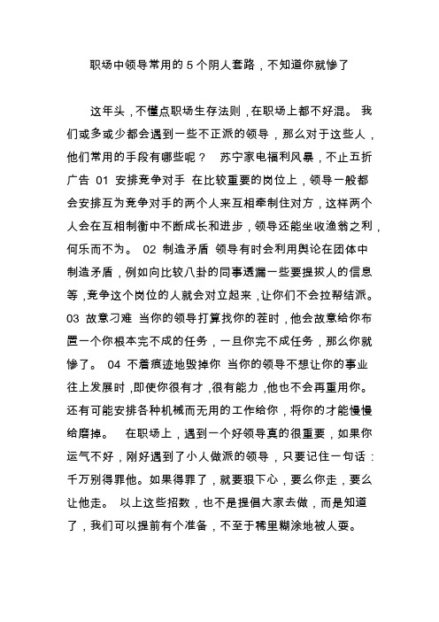 职场中领导常用的5个阴人套路不知道你就惨了