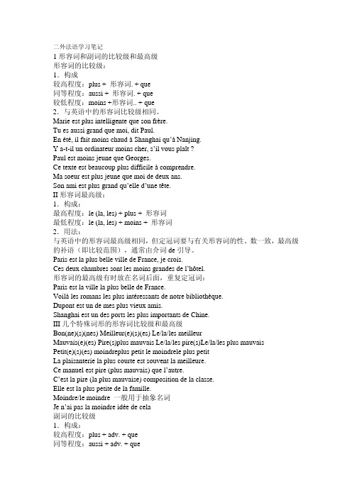 自考二外法语学习笔记