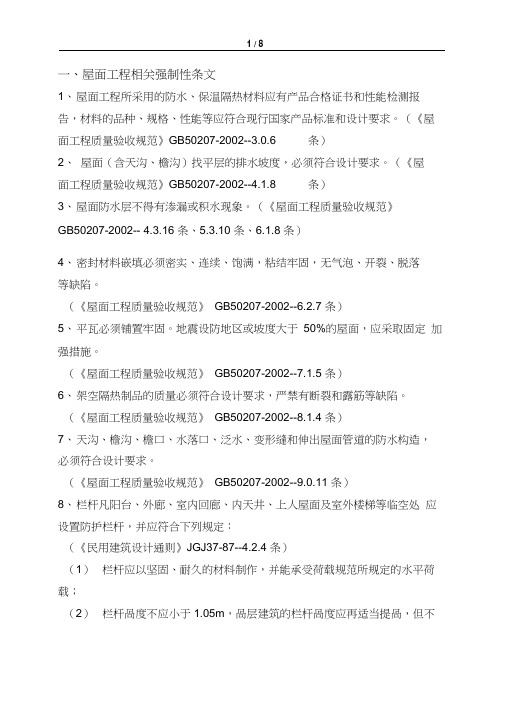 建筑工程强条摘要